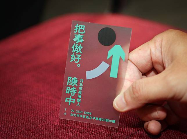 民進黨台北市長參選人陳時中三十日公布競選主視覺，新名片也一同亮相。（中央社）