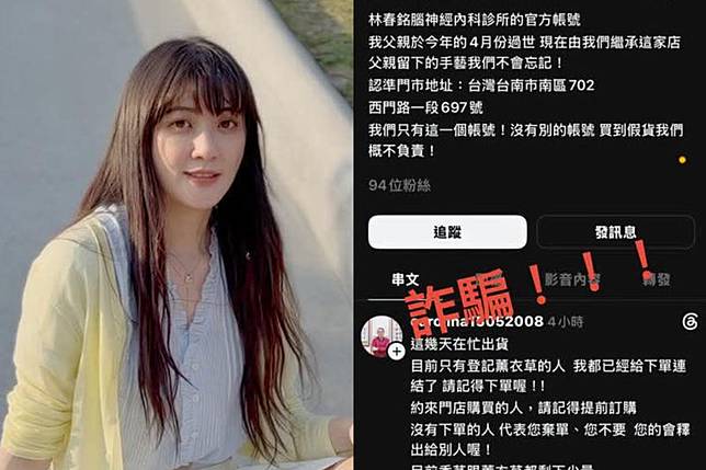 行醫逾40年的林春銘所調製精油膏，是網路夯品，未料近日遭冒名詐騙，林逸欣發文呼籲大家別上當。翻攝林逸欣 Shara臉書