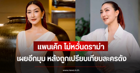 Pancake Khemanit Opens Up About Handling Drama After Her Latest Work Faced Comparisons