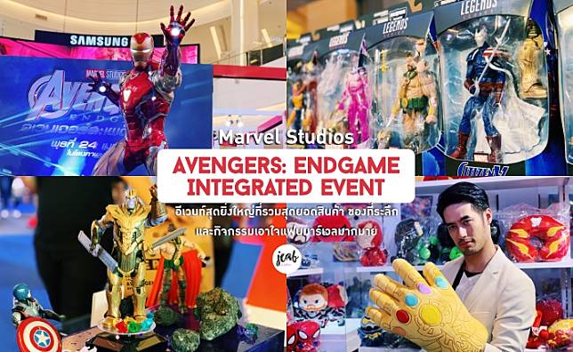 พาเดินทัวร์ “Marvel Studios’ Avengers: Endgame Integrated Event” อีเวนท์สุดยิ่งใหญ่ที่รวมสุดยอดสินค้า ของที่ระลึกและกิจกรรมเอาใจแฟนมาร์เวลมากมาย