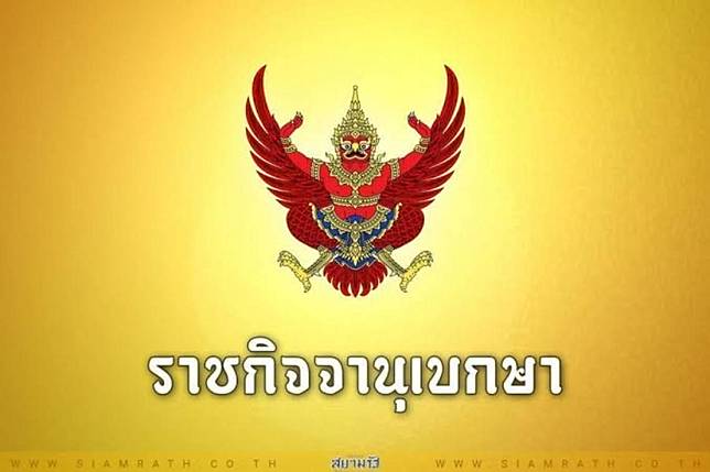 โปรดเกล้าฯ พระราชทานยศข้าราชการในพระองค์ฝ่ายทหาร 4 นาย