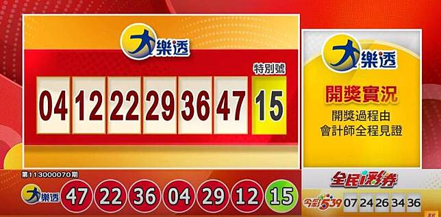 大樂透、49樂合彩開獎號碼。(擷取自三立iNEWS《全民i彩券》)