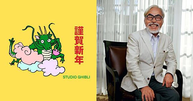 宮崎駿親手繪製「龍年」賀卡！吉卜力工作室新年正式宣佈：「他會繼續畫下去。」
