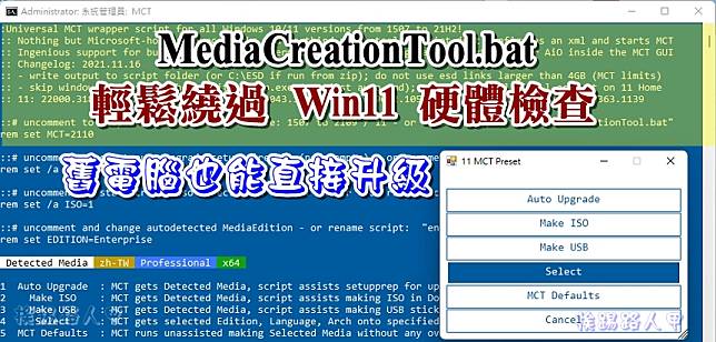 MediaCreationTool.bat