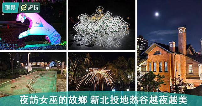 2024北投夏日魔法節｜5大打卡景點復刻回憶經典！那卡西音樂與煙霧燈光秀，週週系列特色活動一次看