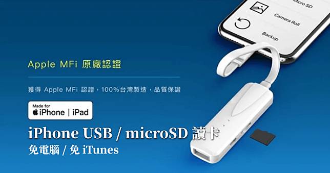 【開箱】iSecure Adapter 蘋果檔案管家，免透過電腦傳輸 iPhone 照片到 USB 及記憶卡