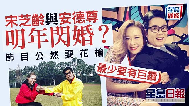 宋芝齡明年閃婚？與安德尊公然耍花槍：最少要有巨鑽