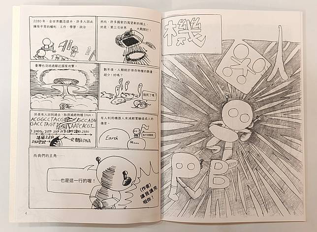 GOGOBUG的漫畫小誌《機器人RB》內頁。作品提供／諶淑婷，拍攝／丁名慶