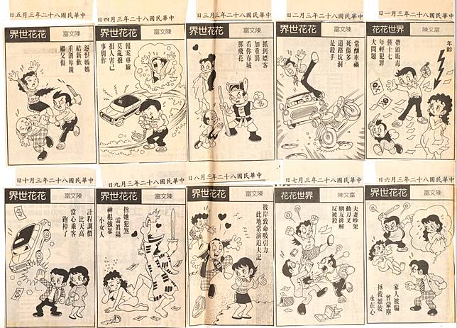 在1980、1990年代，陳文富為《中華日報》社會版「花花世界」專欄所畫的單幅漫畫，每日更新，如今也成為珍貴的時代相簿。圖為陳文富於2023年捐贈給國家漫畫博物館籌備處的剪報本頁面。圖片提供／國家漫畫博物館籌備處