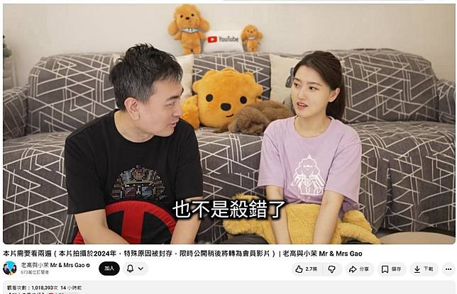 YouTuber「老高與小茉」近日無預警上傳一部塵封2年的影片。（圖／翻攝老高與小茉YouTuber）
