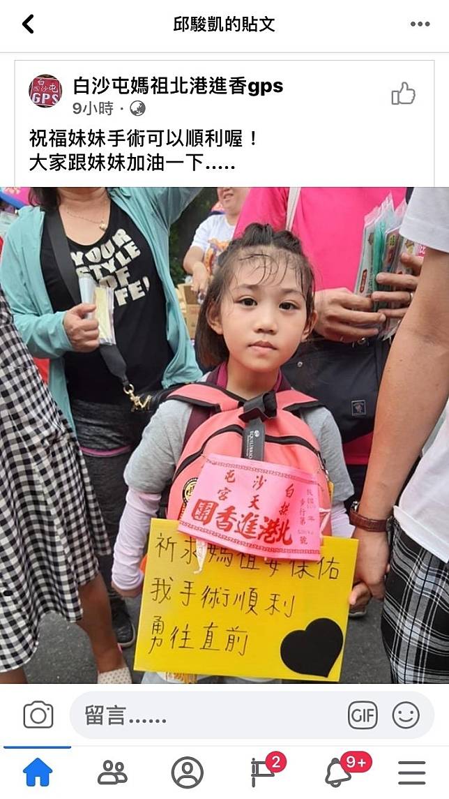 6歲羅小妹妹10日將第四次手術，徒步隨白沙屯媽進香求平安，網友PO文請大家一起幫她加油集氣。(記者詹士弘翻攝)