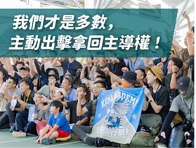 黑熊學院執行長朱福銘表示，黑熊學院在2023年底曾進行民調，詢問民眾若台海發生戰爭，是否願意積極抵抗或選擇投降。結果顯示有52%的台灣人願意積極抵抗，而選擇投降者僅佔25%。但社會上的氛圍卻完全相反，讓社會以為台灣人並不想積極防衛，也會讓國際誤以為「台灣希望跟中國在一起」。 圖：黑熊學院提供