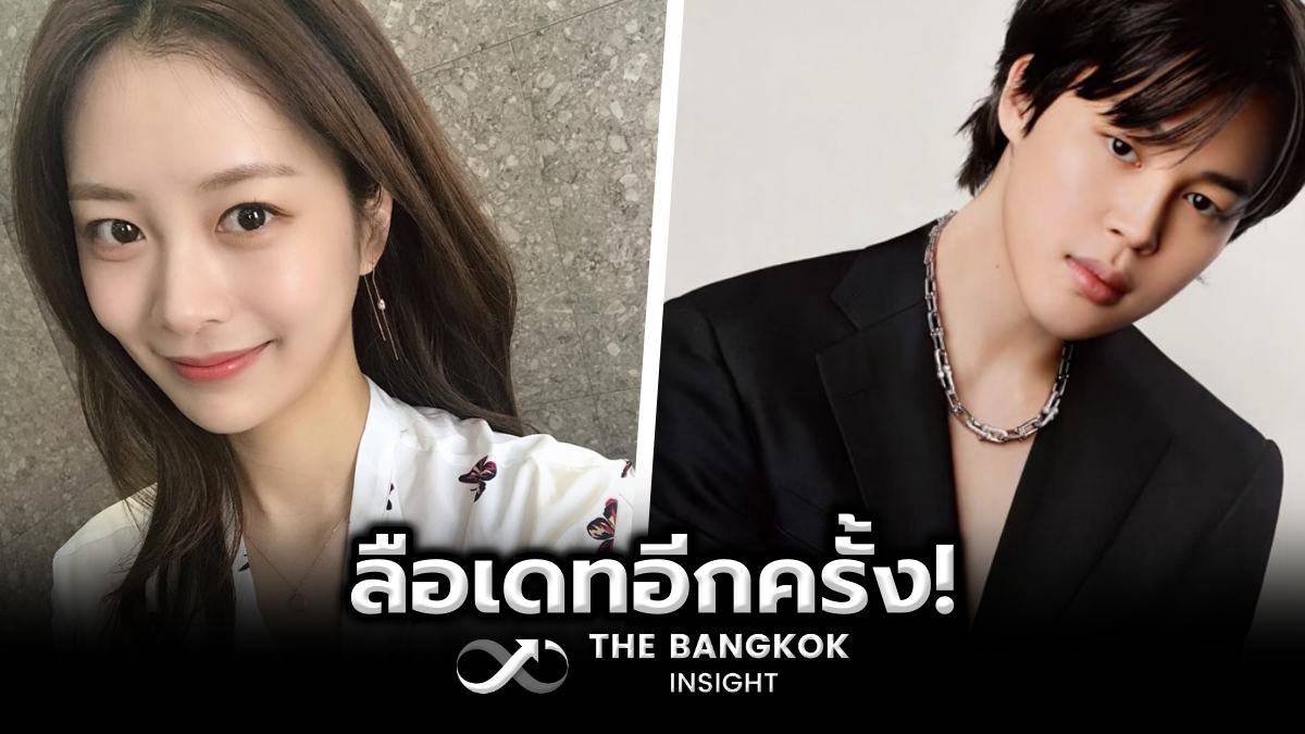 ข่าวลือเดท จีมิน BTS-ซงดาอึน กลับมาอีกครั้ง หลังมีคลิปหลุดหน้าลิฟต์ ...