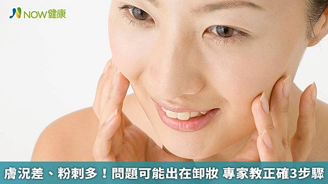 ▲許多人習慣以卸妝油按摩臉部，透過油脂來軟化粉刺，透過「以油溶油」來清除部分粉刺，這對皮膚來說並不是好方法，如未能徹底清洗油脂，殘留在肌膚上，還可能引發過敏刺激。（圖／NOW健康製作；圖片來源／ingimage）