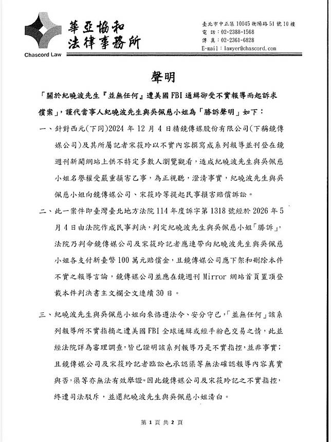 吳佩慈委託律師發聲明。翻攝吳佩慈IG