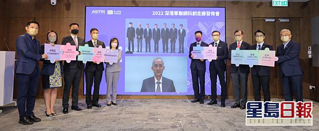 「2022 深港車聯網科創走廊」舉行新聞發佈會。