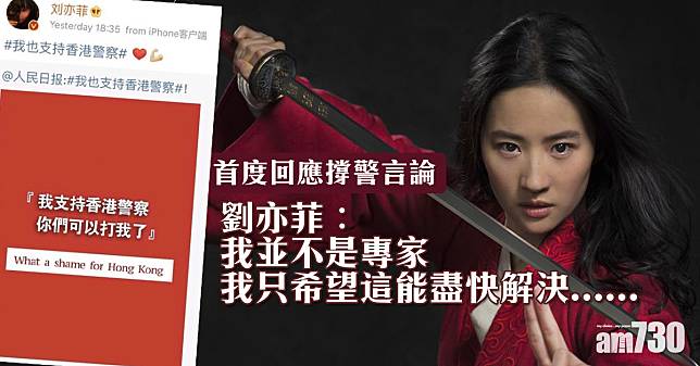 《花木蘭》下月上映 劉亦菲首度回應撐警言論