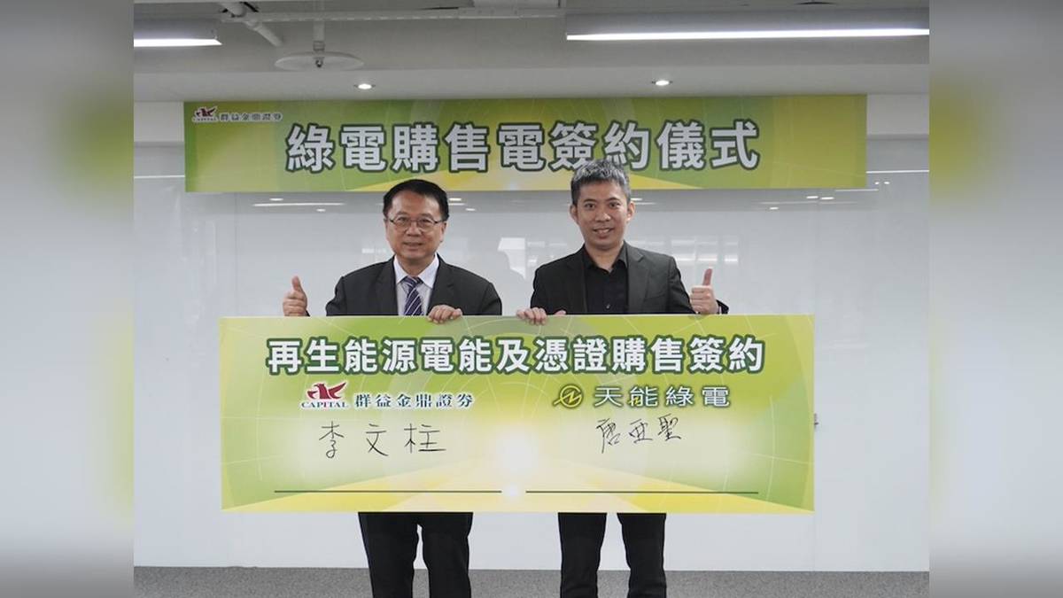 厲害！雲豹子公司「天能」穩坐販售綠電龍頭營收情況曝光| 民視新聞網| LINE TODAY