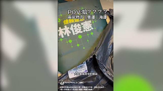 侯漢廷爆料，一名台灣商人向大陸訂製帆布袋、要求提供樣品，大陸廠商寄來的樣品是林俊憲的競選提袋。（圖／取自侯漢廷臉書）