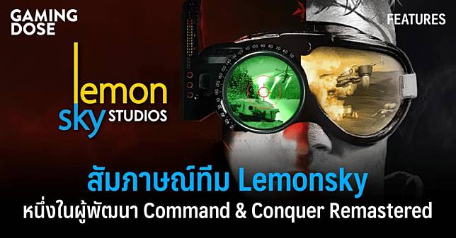 สัมภาษณ์ทีม Lemonsky หนึ่งในผู้พัฒนา Command & Conquer Remastered
