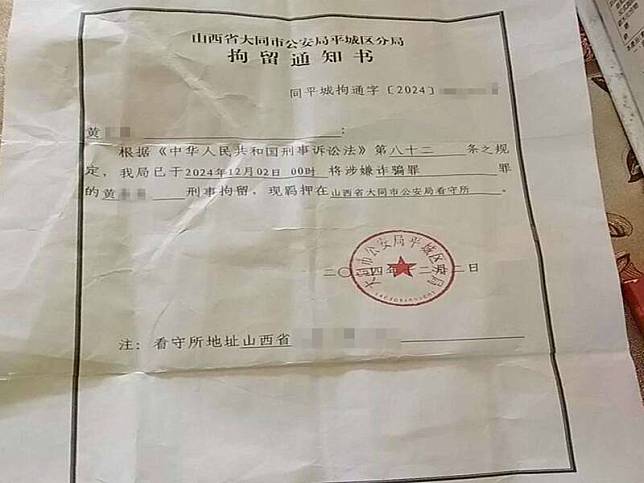 鹹粥嬤收到中國公安局信函，指稱其孫子涉及詐騙被拘留在山西省公安局，阿嬤擔心是詐騙集團向警方求助。(圖由彰化縣議員賴清美提供)