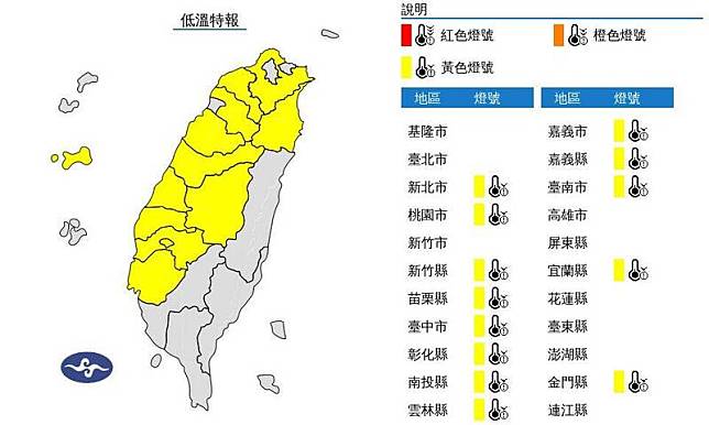 中央氣象署今(6日)下午對13縣市發布低溫特報。(圖擷自中央氣象署)