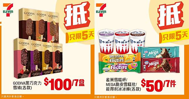 （7-Eleven Hong Kong facebook圖片）