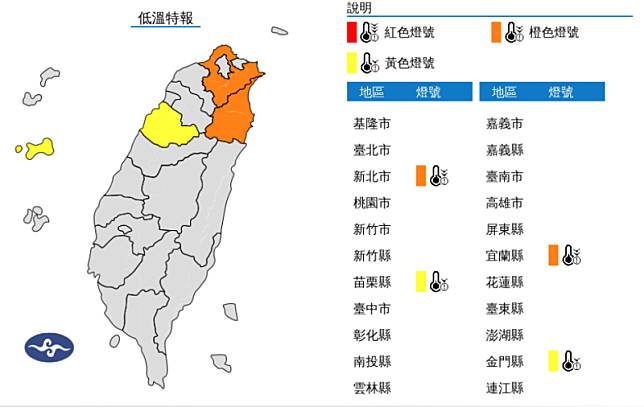 中央氣象署今(22)日上午10時32分針對新北市、宜蘭縣、苗栗縣、金門縣發布低溫特報。 圖：翻攝自氣象署官網