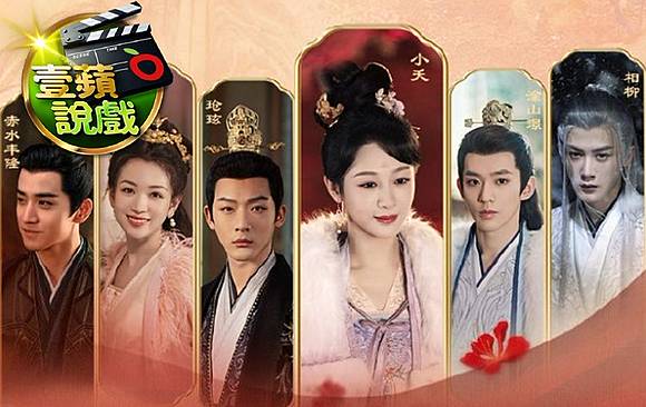 壹蘋說戲｜《長相思2》瑲玹娶9妻塗山璟被嫌窩囊小夭海邊等不到相柳CP