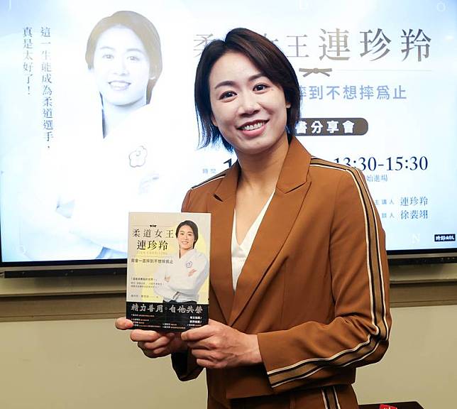 現年36歲的台灣「柔道女王」連珍羚（圖）20日下午在台北出席新書發表會，透露將從國際賽退役，轉任日本小松會社柔道隊教練，最快11月就能以新身分和大家見面。中央社記者謝佳璋攝113年10月20日  
