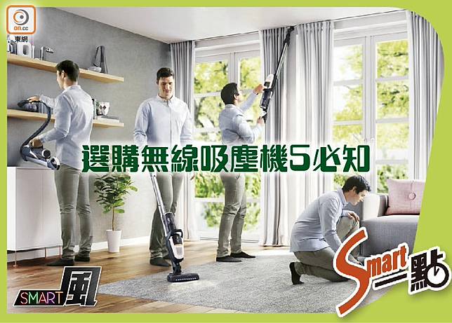 小記提供無線吸塵機5大選購貼士，等大家輕鬆揀中心水機，將家居打掃得一麈不染。（互聯網）