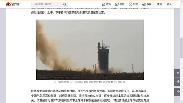 中國氣象局官方微博公布衛星發射影片 圖：中國氣象局微博