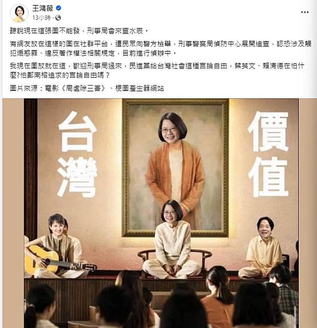 王鴻薇臉書PO文嗆「歡迎刑事局過來」。 圖/截取自王鴻薇臉書