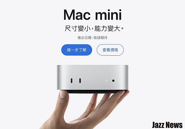 尺寸大幅縮小效能卻大幅增加！全新Mac mini搭載 M4 / M4 Pro 晶片售價19900元起