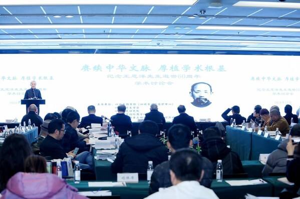 A seminar commemorating the 60th anniversary of renowned scholar Wang Enyang's passing was held in Chengdu, Sichuan province, on Dec 23.