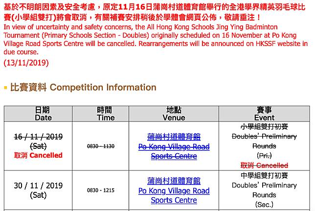 香港學界體育聯會公布取消乒乓球精英賽。