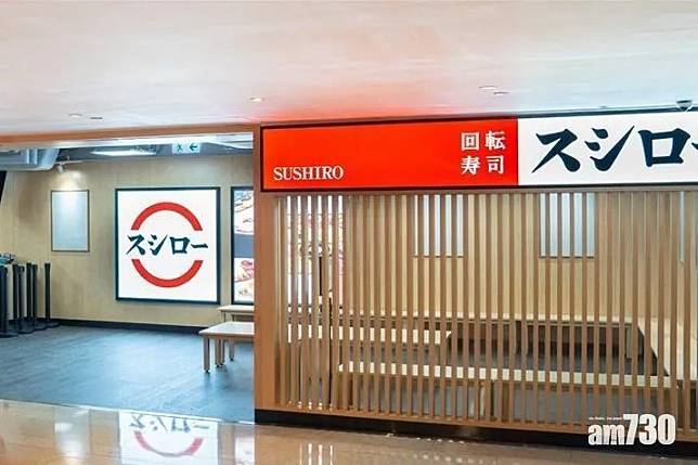 「壽司郎」逆市在沙田新城市廣場開區內第二間分店。(資料圖片)