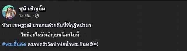 เปิดชีวิตล่าสุด