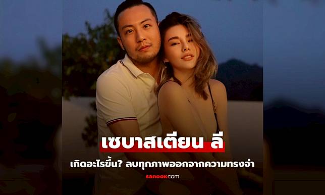 ลบความทรงจำ! 