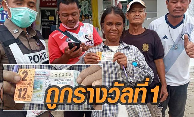 ถูกรางวัลที่1