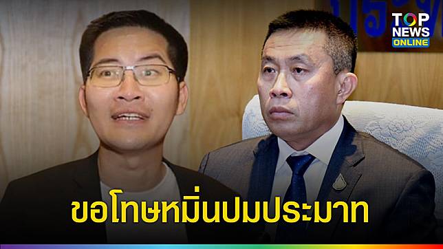 “เต้ มงคลกิตติ์” แถลงขอโทษ “ศักดิ์สยาม” 15 วัน ฐานหมิ่นประมาท ปมโควิด-19