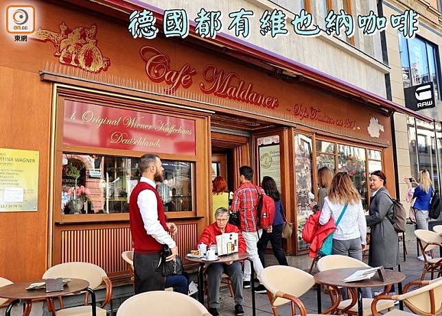 Der Maldaner是第一間開設於奧地利以外的維也納咖啡店。（李家俊攝）