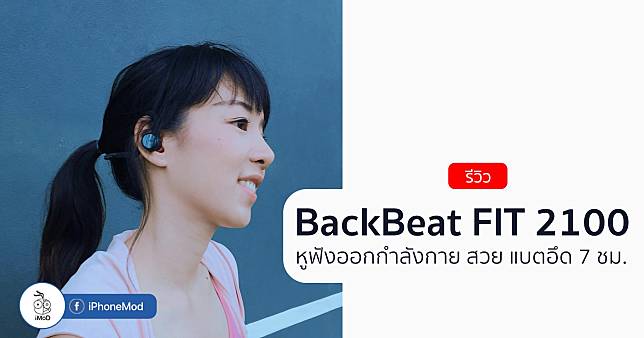 Backbeat Fit 2100 Review Cover