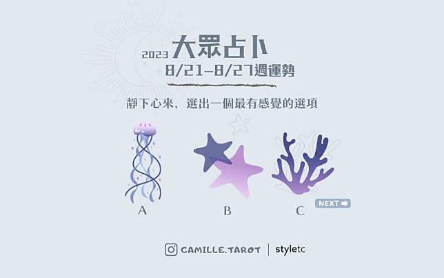 本週運勢提醒／感情方面順其自然即可、不要執著於過去拒絕面對現狀！