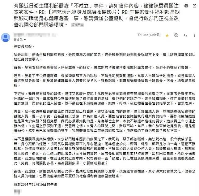 衛福部前員工稱自己是伏地挺身當事人，自己未被約談。陳昭姿辦公室提供