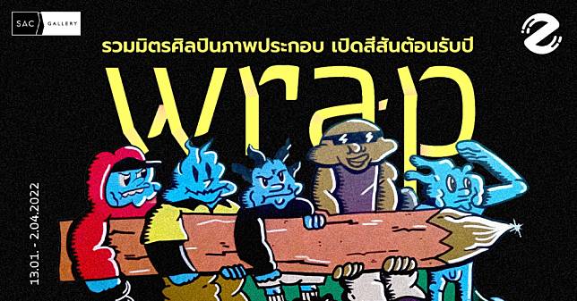 Wrap Exhibition ⎯ SAC Gallery รวมมิตรศิลปิน สร้างสรรค์ภาพประกอบ เปิดสีสันต้อนรับปี