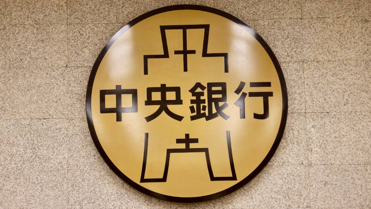 美方要求升值、新台幣恐有波動？央行駁斥：市場不實臆測| 太報| LINE TODAY