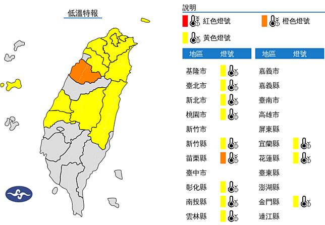 強烈大陸冷氣團及輻射冷卻影響，氣象署今晨對12縣市發布低溫特報，今晨平地最低溫在苗栗縣三灣鄉僅5.9度，另外新北市石碇區6.7度、臺北市北投區7.7度、基隆市七堵區7.7度。(圖擷自氣象署)