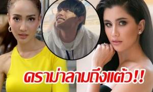 แต้วไม่รอด!สุดท้ายก็เจอโยงใส่ ดราม่า ต้นหอม,มะตูม VSปู ไปรยา จนได้...