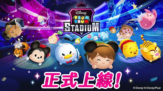 《Tsum Tsum Stadium》 歡慶正式上線，登入立即領取豐富獎勵！ 